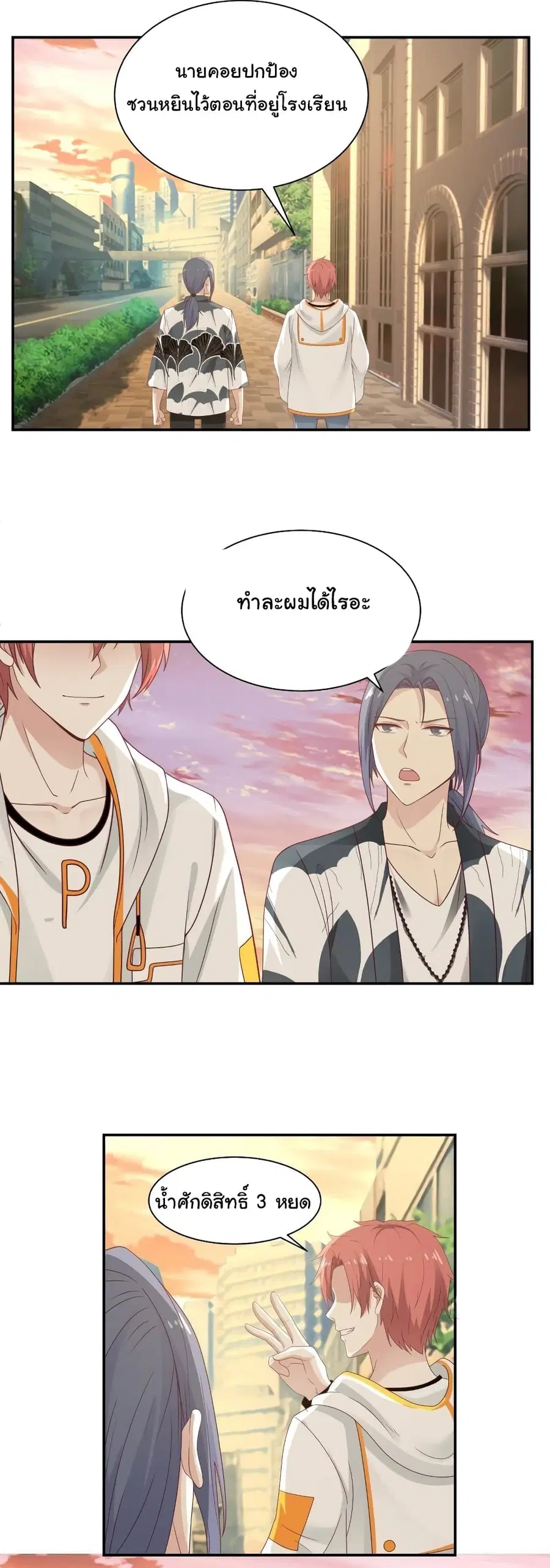 I Have a Dragon in My Body ตอนที่ 288 หน้า 1