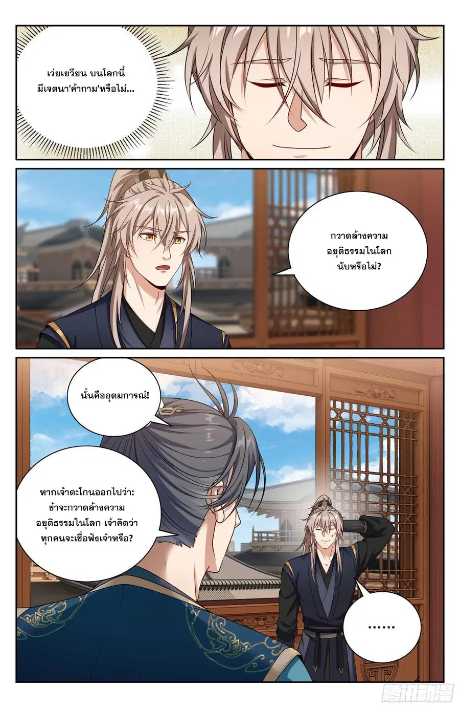 Nightwatcher ตอนที่ 518 หน้า 17