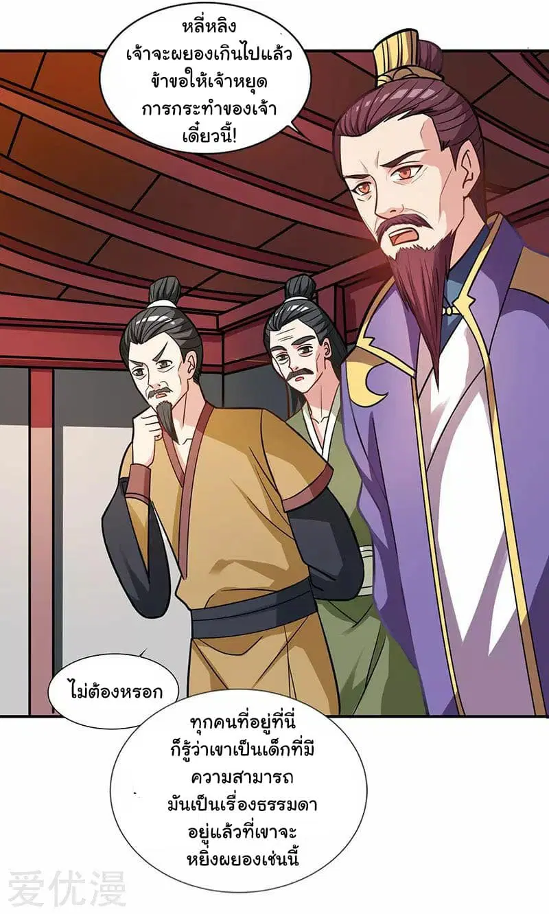Reborn 80,000 years ตอนที่ 28 หน้า 21