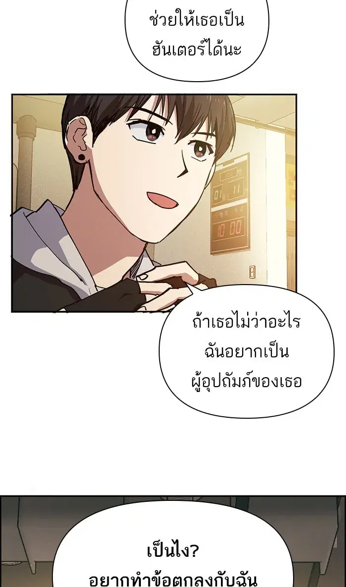 The S-Classes That I Raised (My S-Class Hunters) ตอนที่ 9 หน้า 11