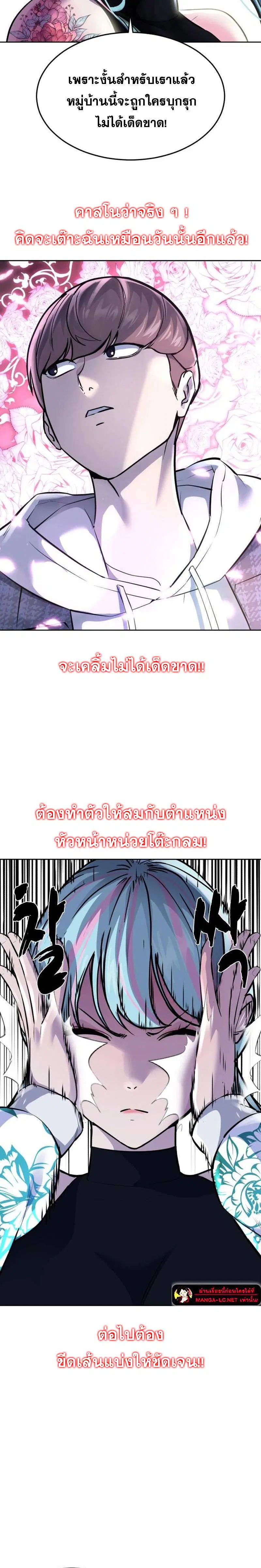 The Boy of Death ตอนที่ 226 หน้า 7