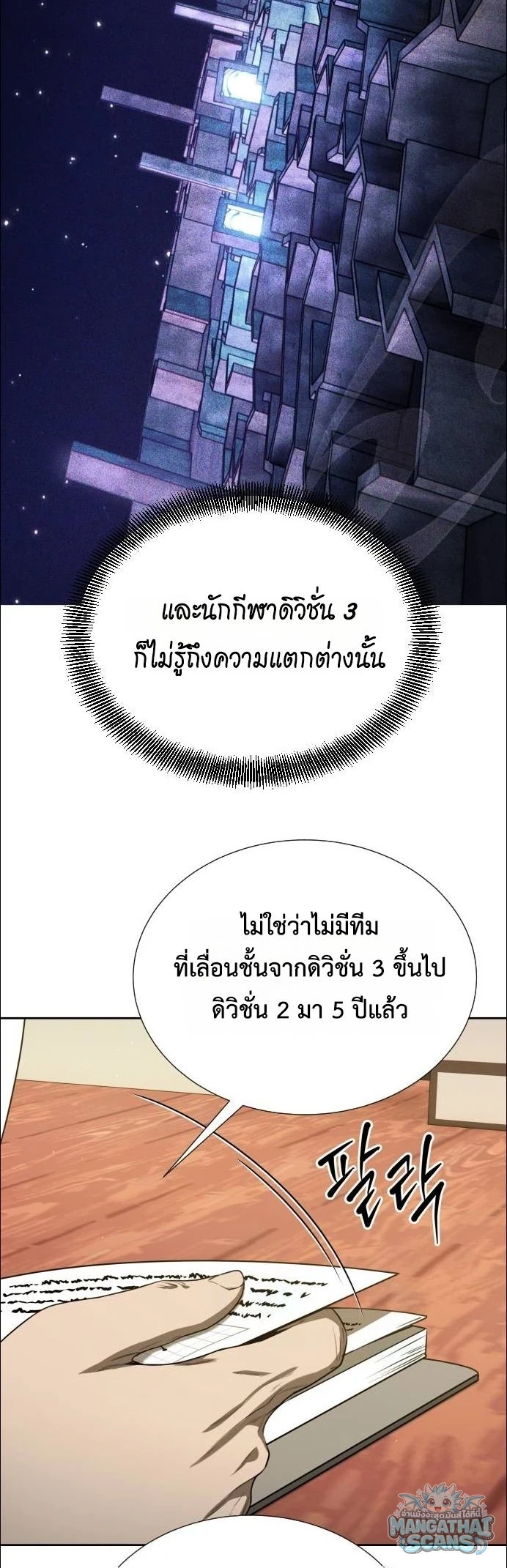 Return of the Genius Player การกลับมาอีกครั้งของผู้เล่นอัจฉริยะ ตอนที่ 51 หน้า 12