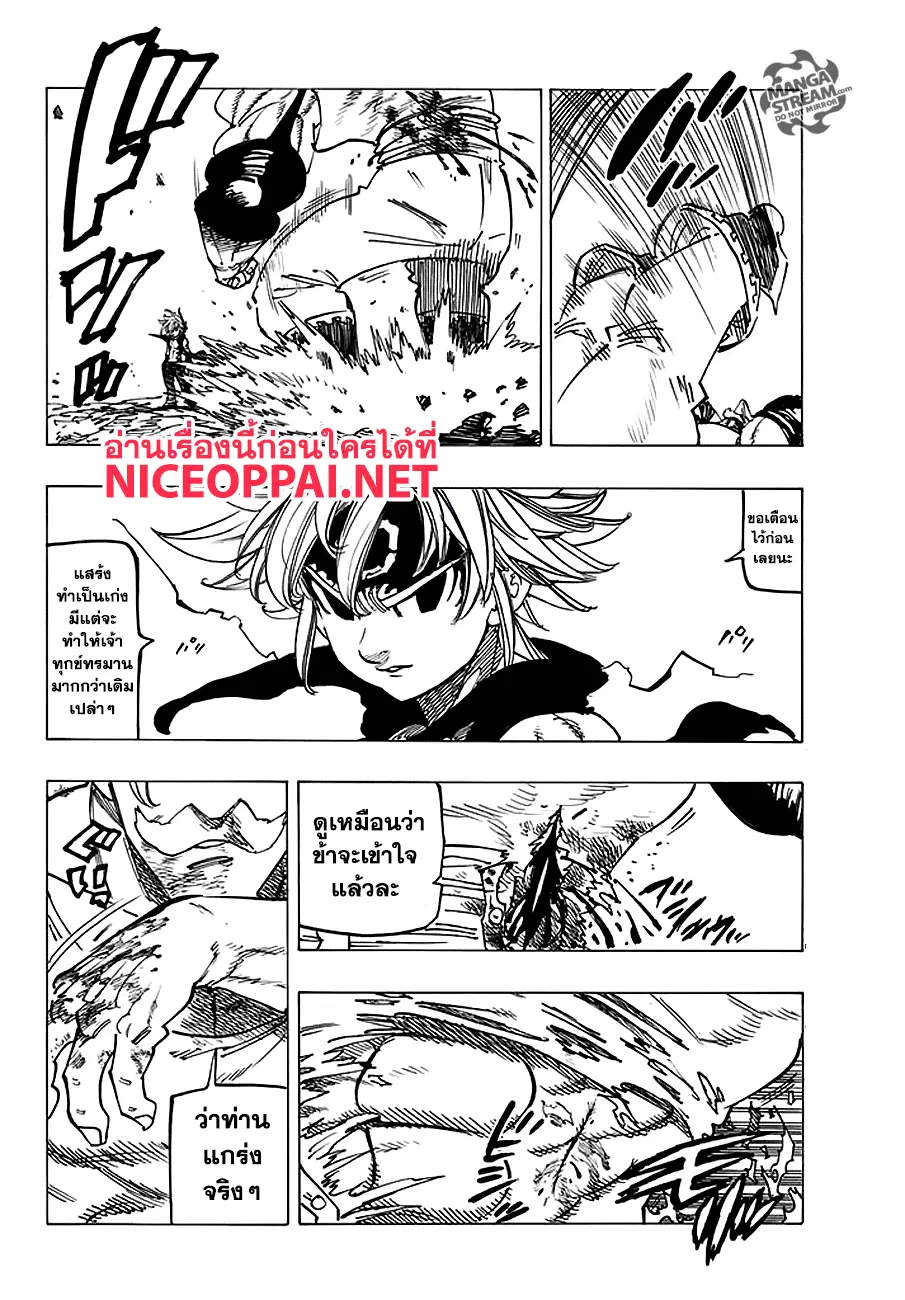 Nanatsu no Taizai ตอนที่ 231 หน้า 16