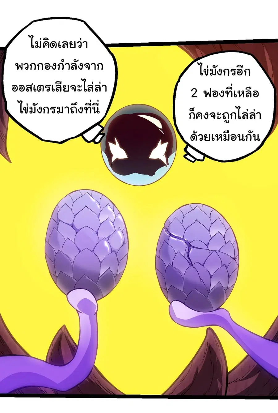 Evolution Begins With A Big Tree ตอนที่ 143 หน้า 40