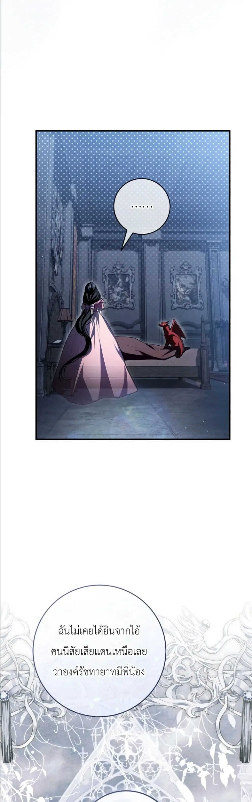 The Abandoned Prince’s Ghost Bride – เจ้าสาวผีขององค์ชายผู้ถูกทอดทิ้ง ตอนที่ 13 หน้า 53