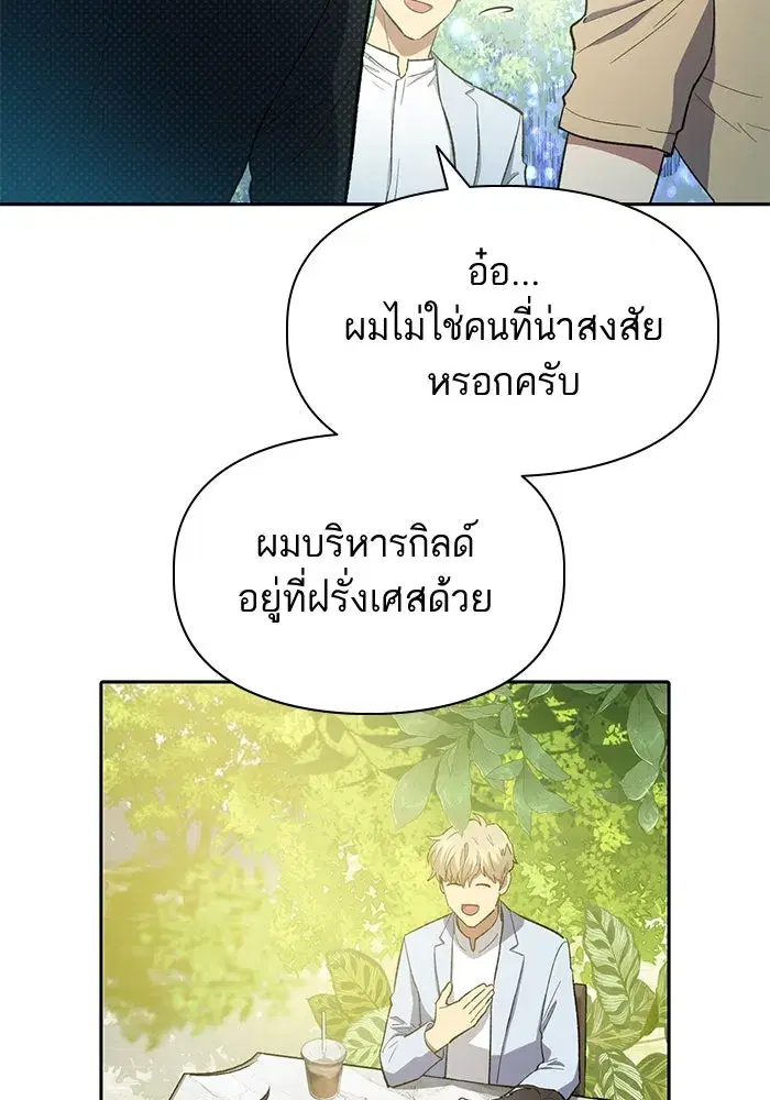 The S-Classes That I Raised (My S-Class Hunters) ตอนที่ 71 หน้า 59