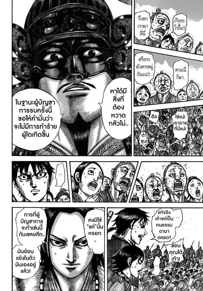 Kingdom ตอนที่ 514 หน้า 14