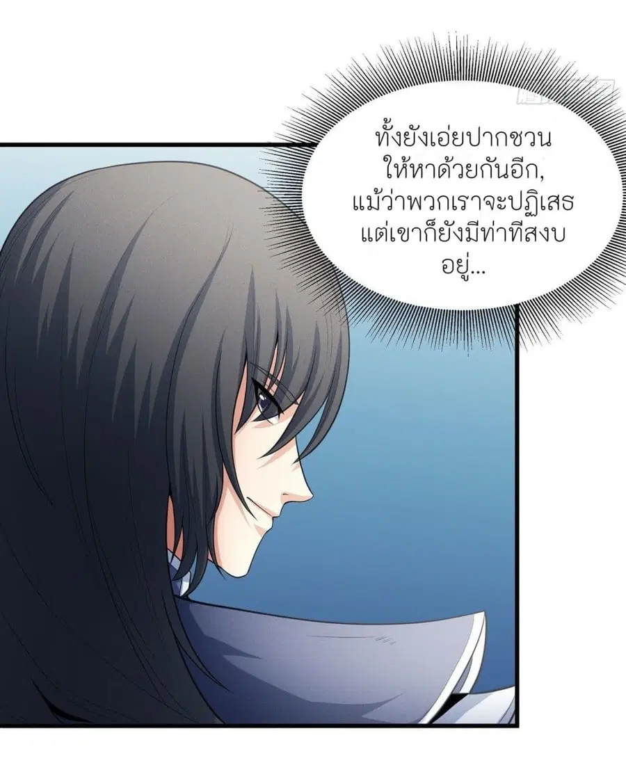 God of Martial Arts ตอนที่ 460 หน้า 25