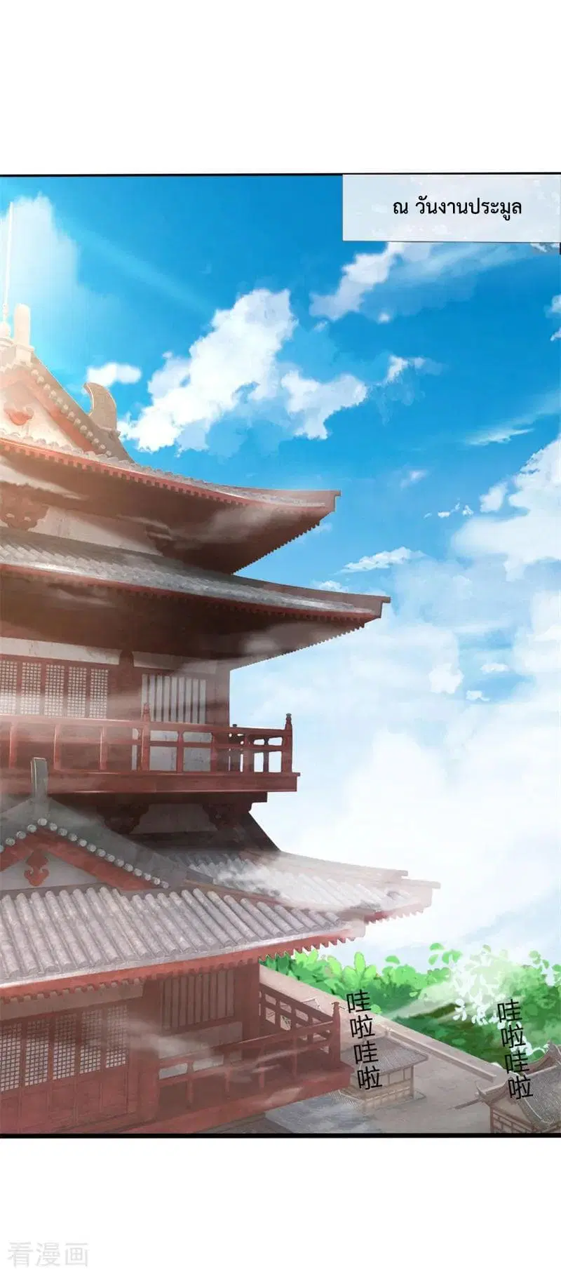 Shenwu Tianzun ตอนที่ 76 หน้า 15
