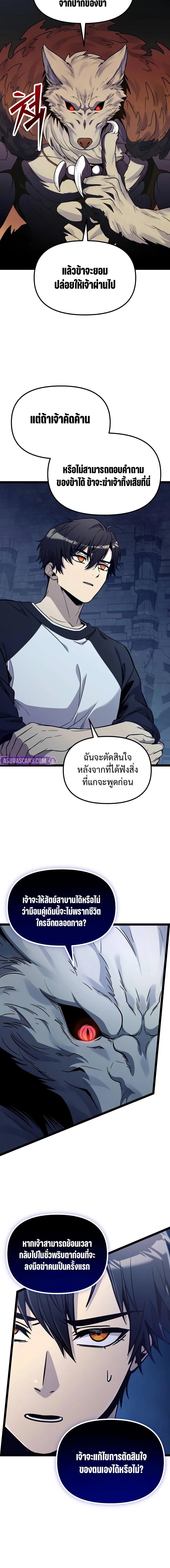 I Obtained a Mythic Item พลิกชะตาคว้าไอเทมระดับเทพ ตอนที่ 172 หน้า 12