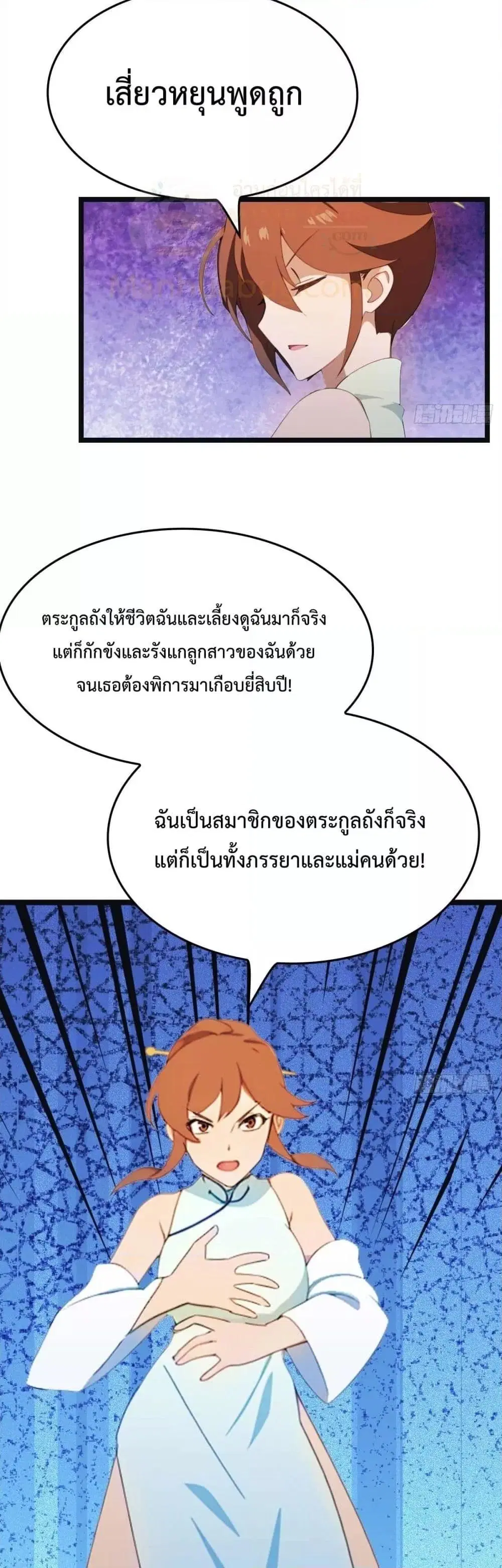 Master Cultivation Return ตอนที่ 466 หน้า 10
