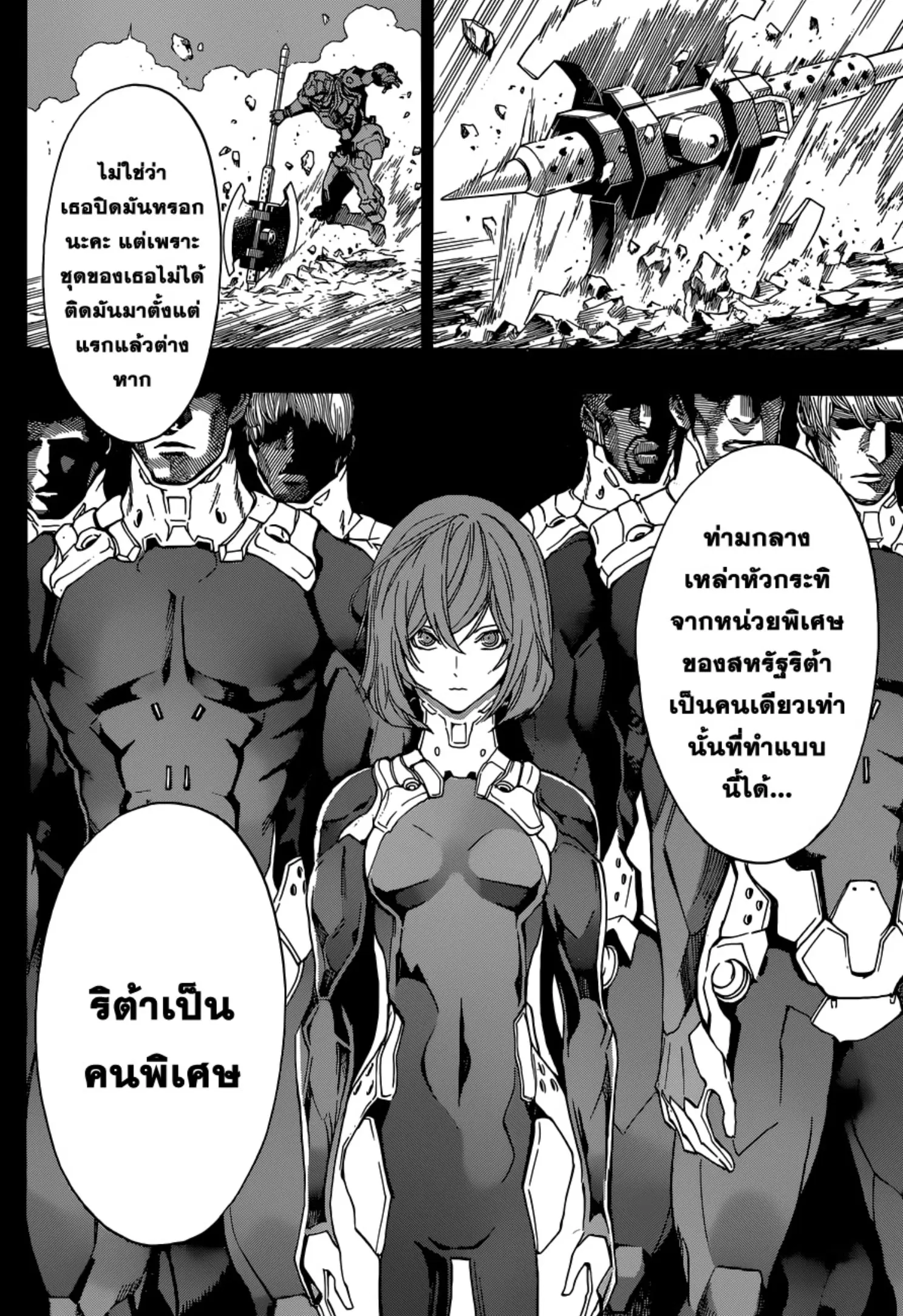 All You Need Is Kill ตอนที่ 4 หน้า 7