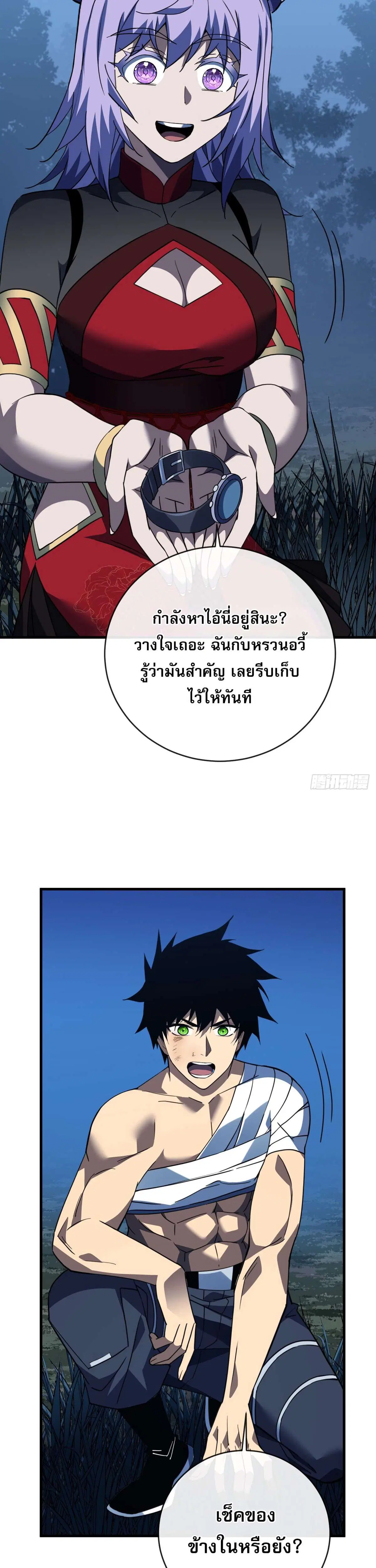 The Lord of Wheel of Destiny ตอนที่ 197 หน้า 7