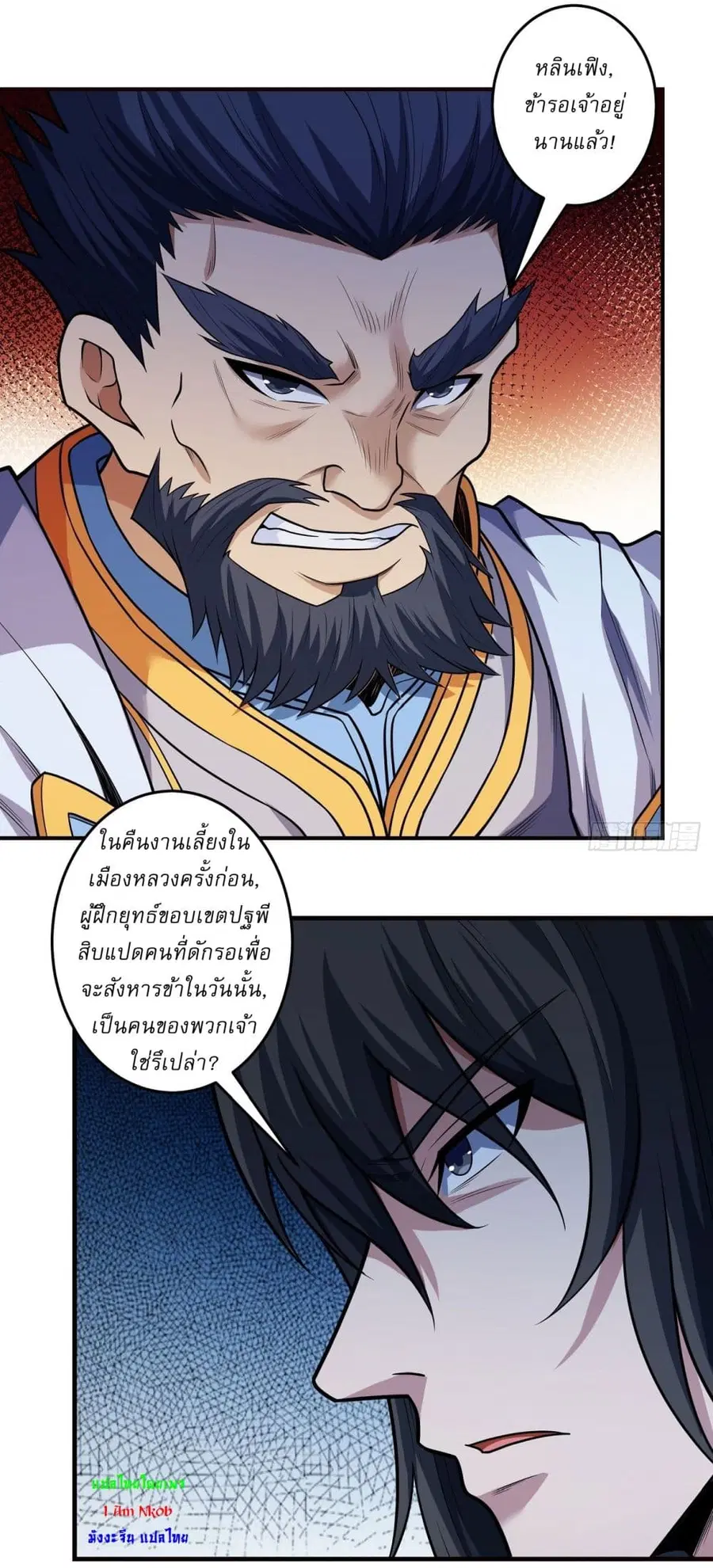 God of Martial Arts ตอนที่ 616 หน้า 5