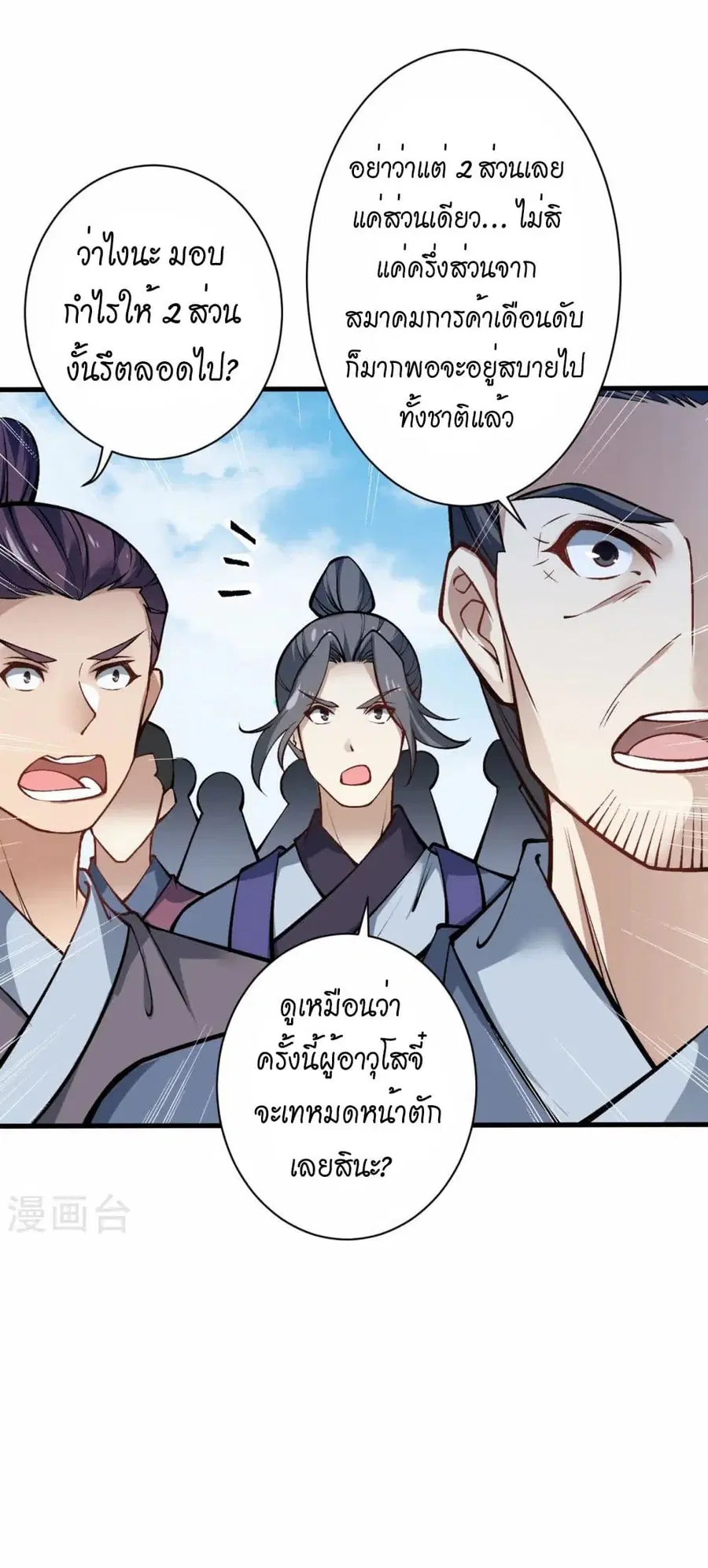 Against the Gods ตอนที่ 541 หน้า 41