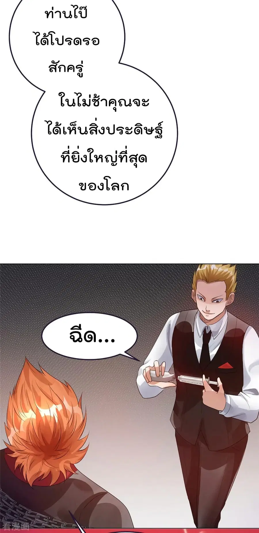 Immortal King of City ตอนที่ 80 หน้า 8