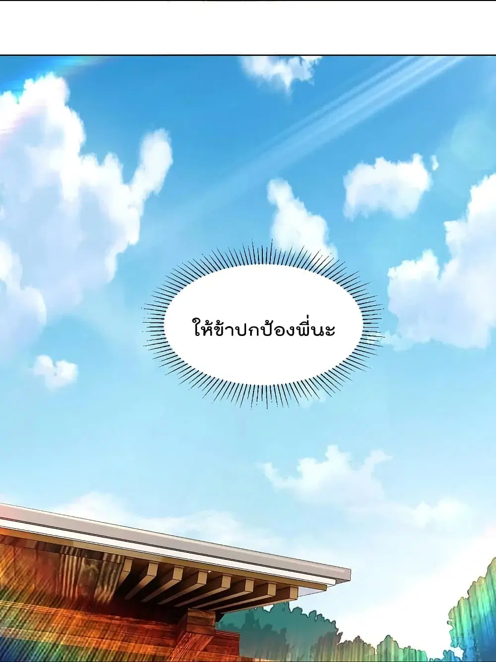 Rebirth God of War ตอนที่ 259 หน้า 10