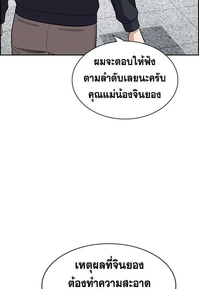 True Education ตอนที่ 244 หน้า 98