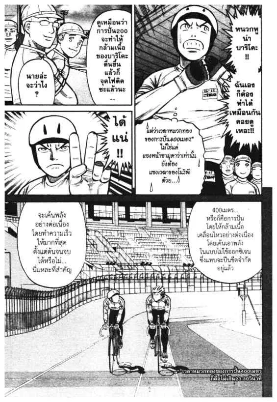 Odds GP! ตอนที่ 160 หน้า 2