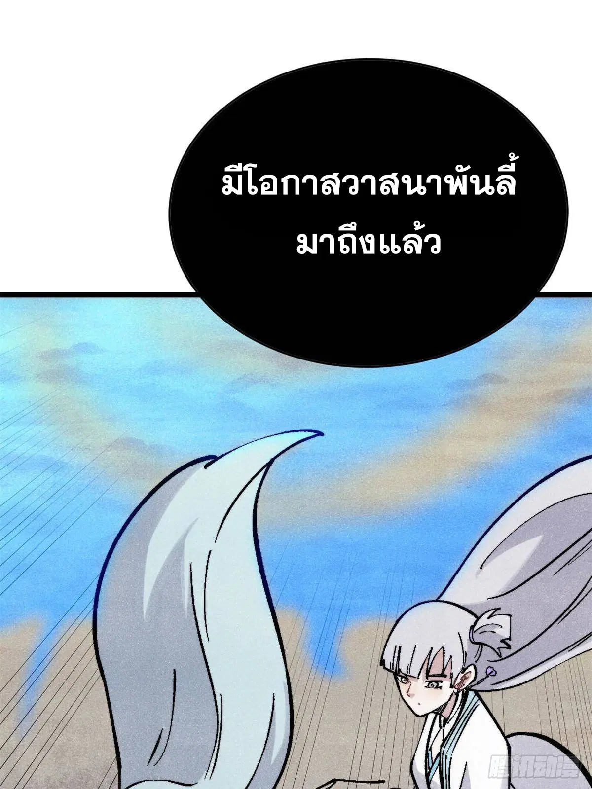 All Hail the Sect Leader ตอนที่ 320 หน้า 78