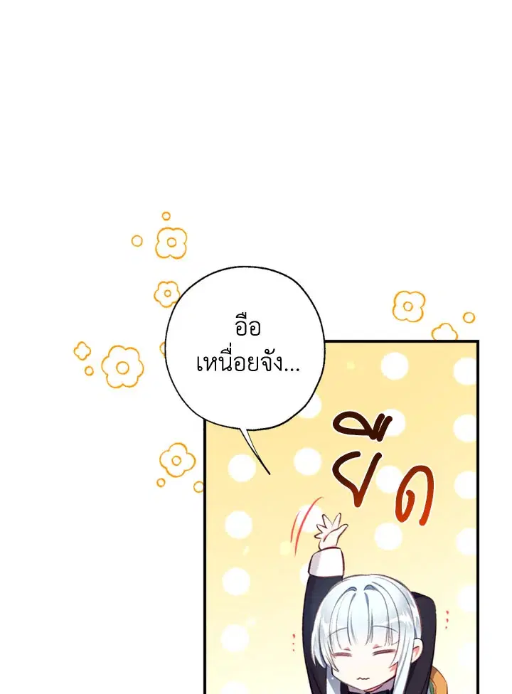 Can We Become a Family? ตอนที่ 13 หน้า 46