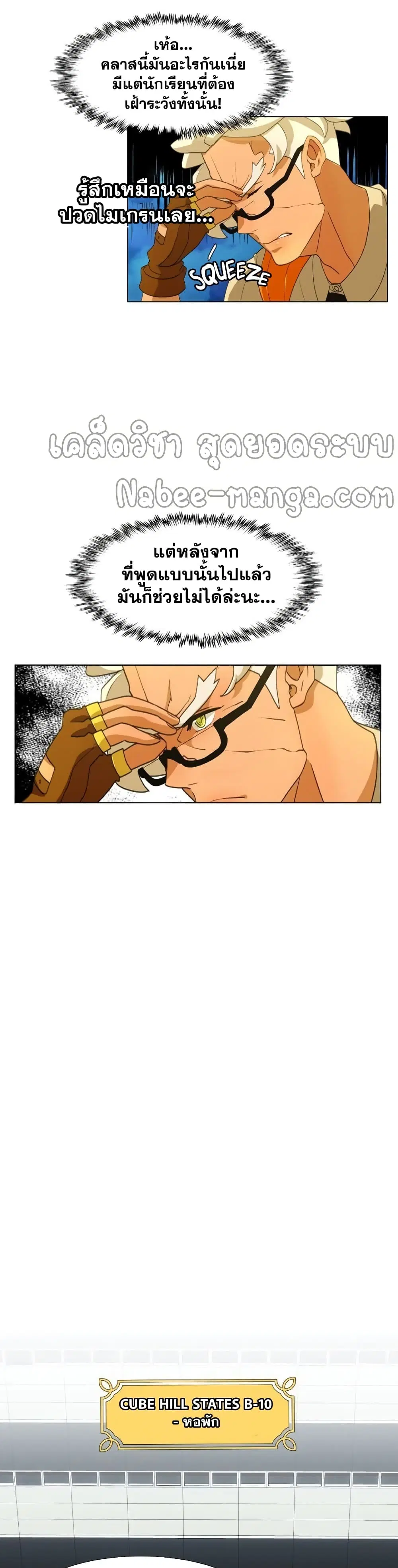 The Novel’s Extra (Remake) ตอนที่ 0.2 หน้า 32