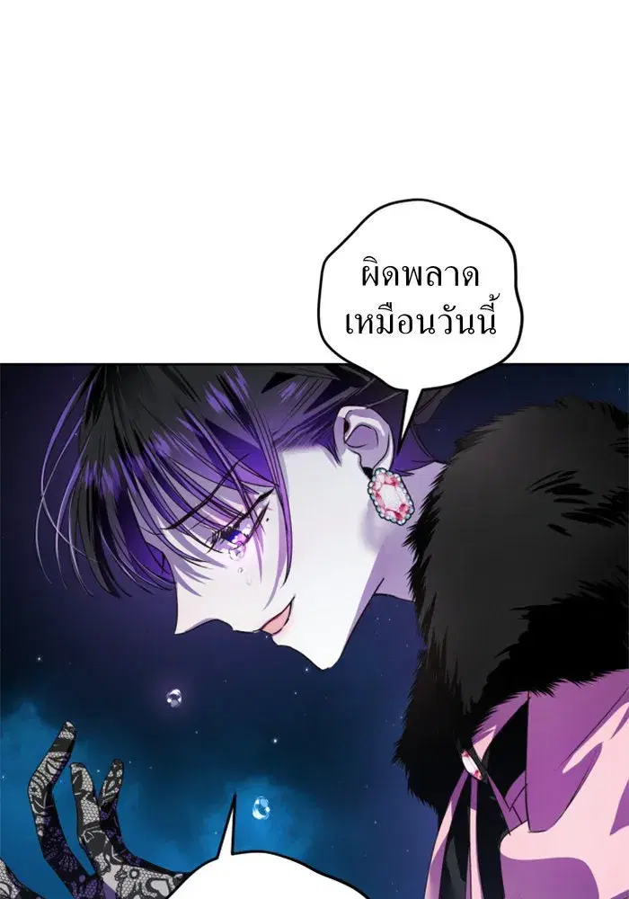 Your Throne ตอนที่ 9 หน้า 82