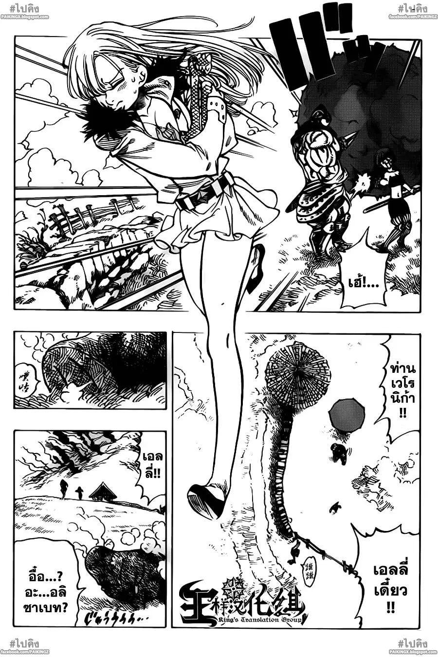 Nanatsu no Taizai ตอนที่ 45 หน้า 26