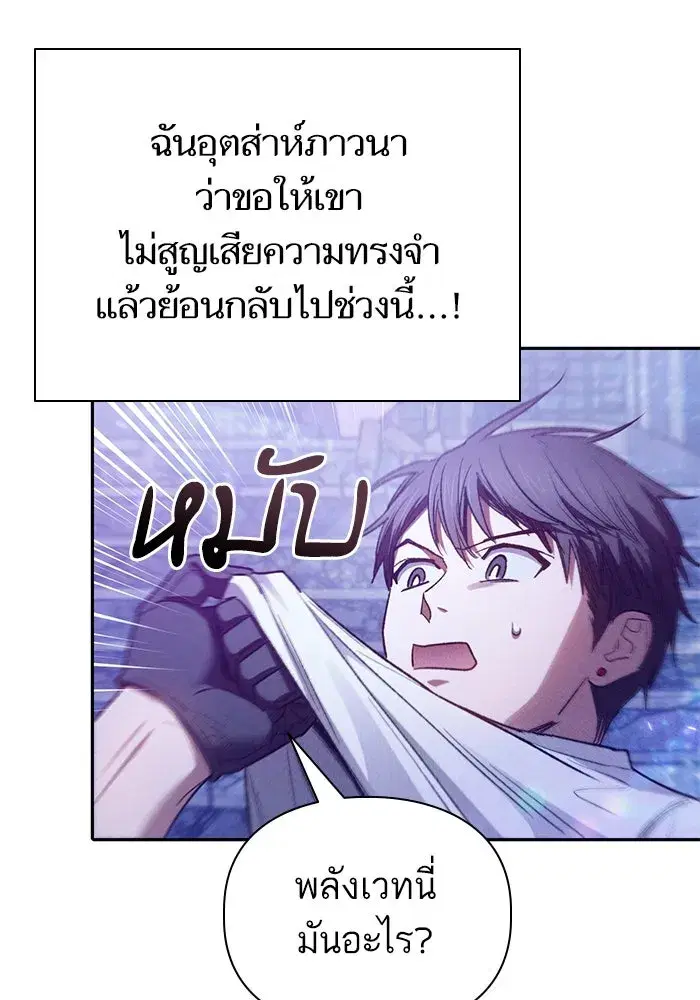 The S-Classes That I Raised (My S-Class Hunters) ตอนที่ 144 หน้า 91