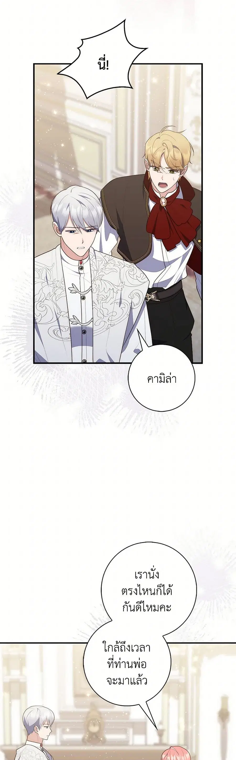 Fortune-Telling Lady ตอนที่ 70 หน้า 33