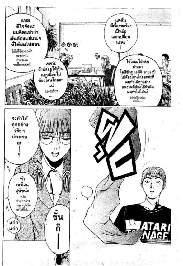 GTO : Great Teacher Onizuka ตอนที่ 47 หน้า 5