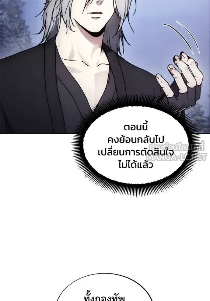 How to Live as a Villain ตอนที่ 189 หน้า 40