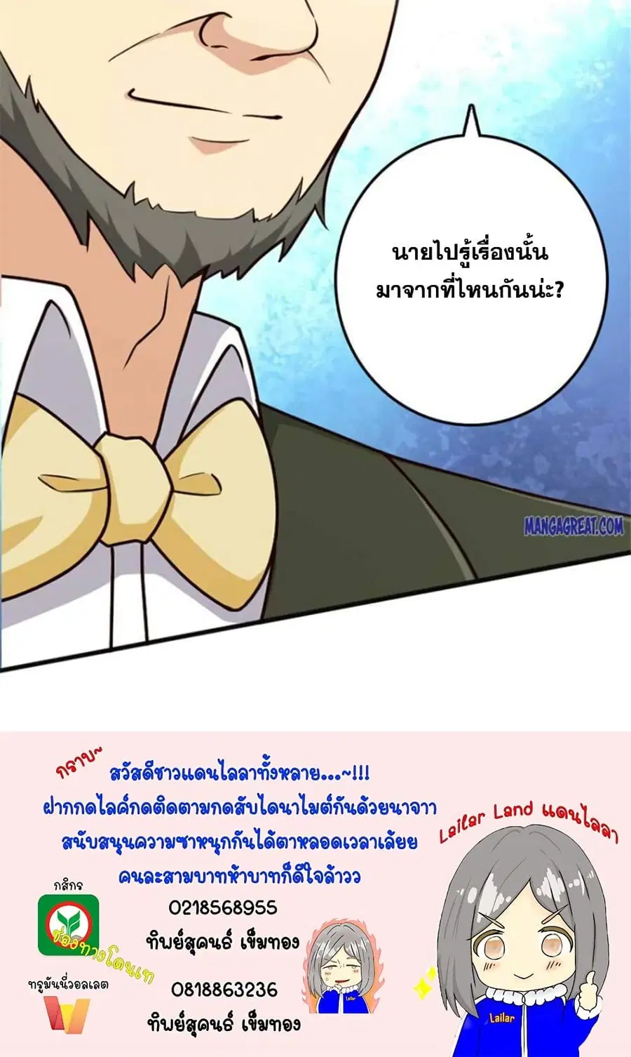 Release That Witch ตอนที่ 386 หน้า 31