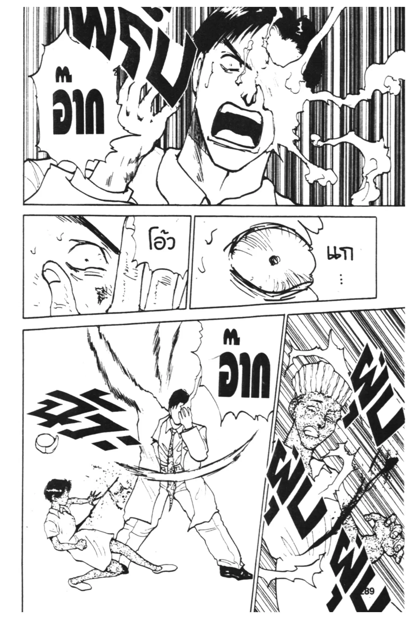 Yu Yu Hakusho ตอนที่ 118 หน้า 69