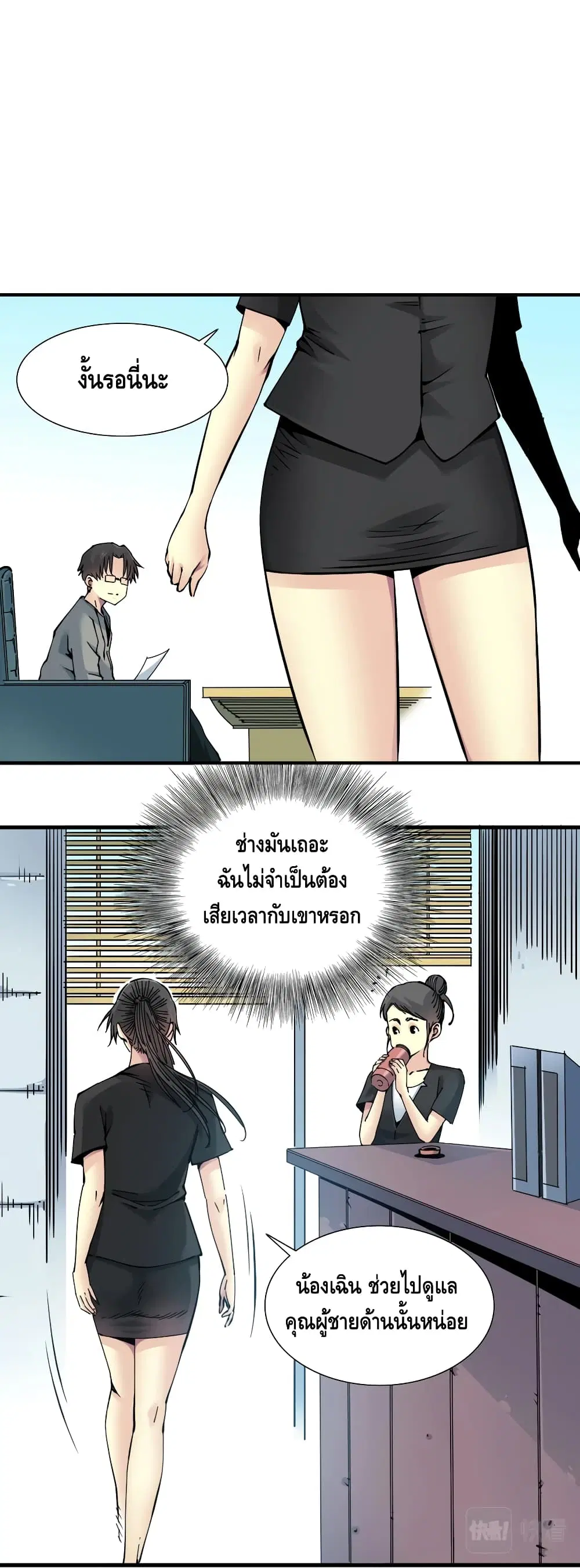 The Eternal Club ตอนที่ 6 หน้า 12