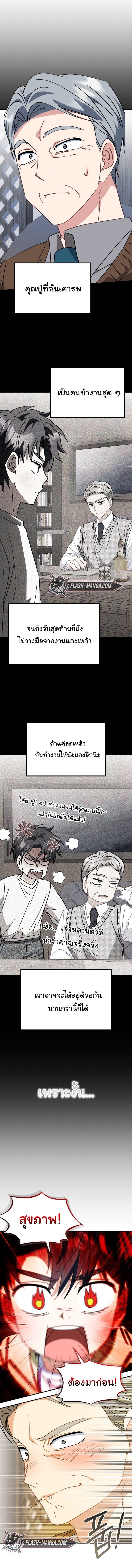 I Will Raise This Family to Greatness ซีอีโอกตัญญูจะกอบกู้ครอบครัวนี้เอง! ตอนที่ 36 หน้า 16