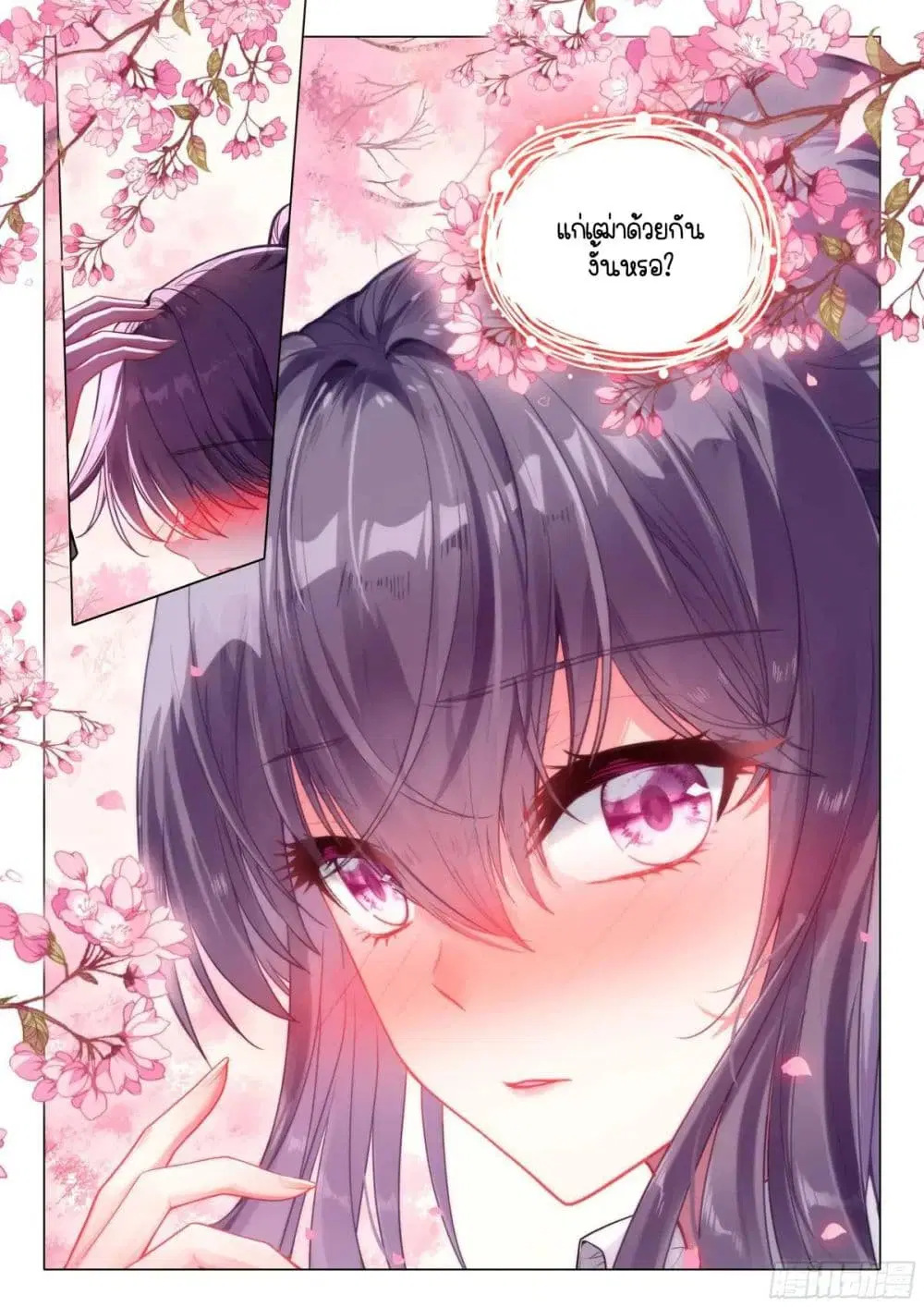 Douluo Dalu III: Longwang Chuanshuo ตอนที่ 332 หน้า 12