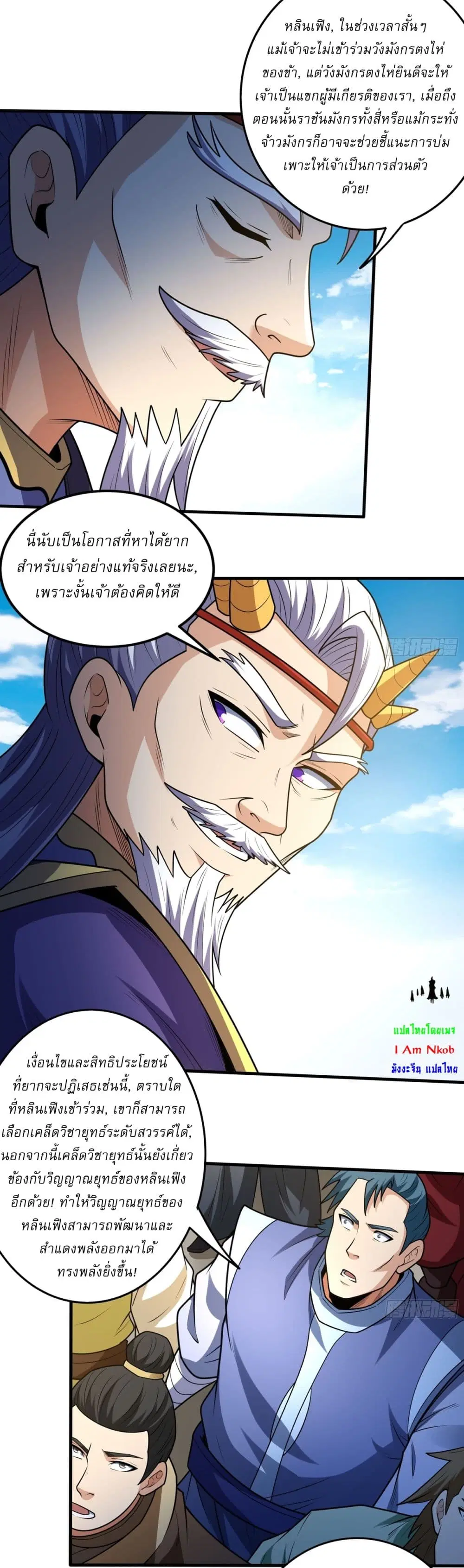 God of Martial Arts ตอนที่ 818 หน้า 7