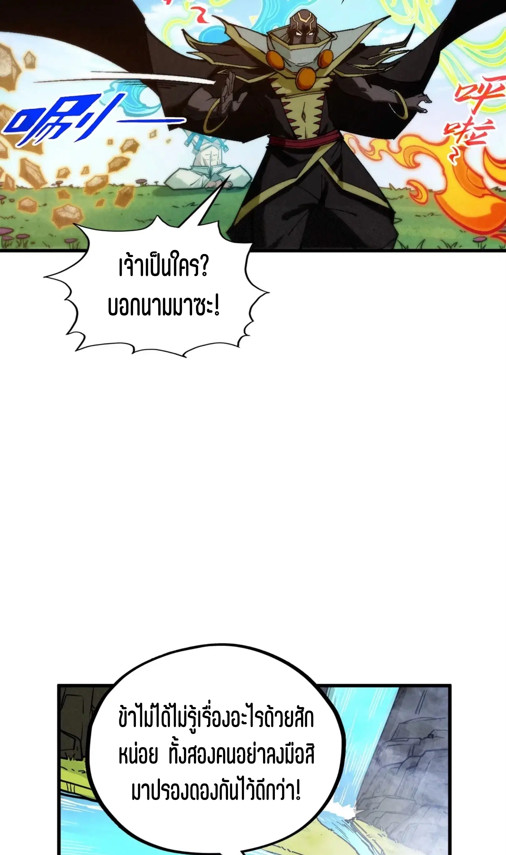 The Eternal Supreme ตอนที่ 356 หน้า 22