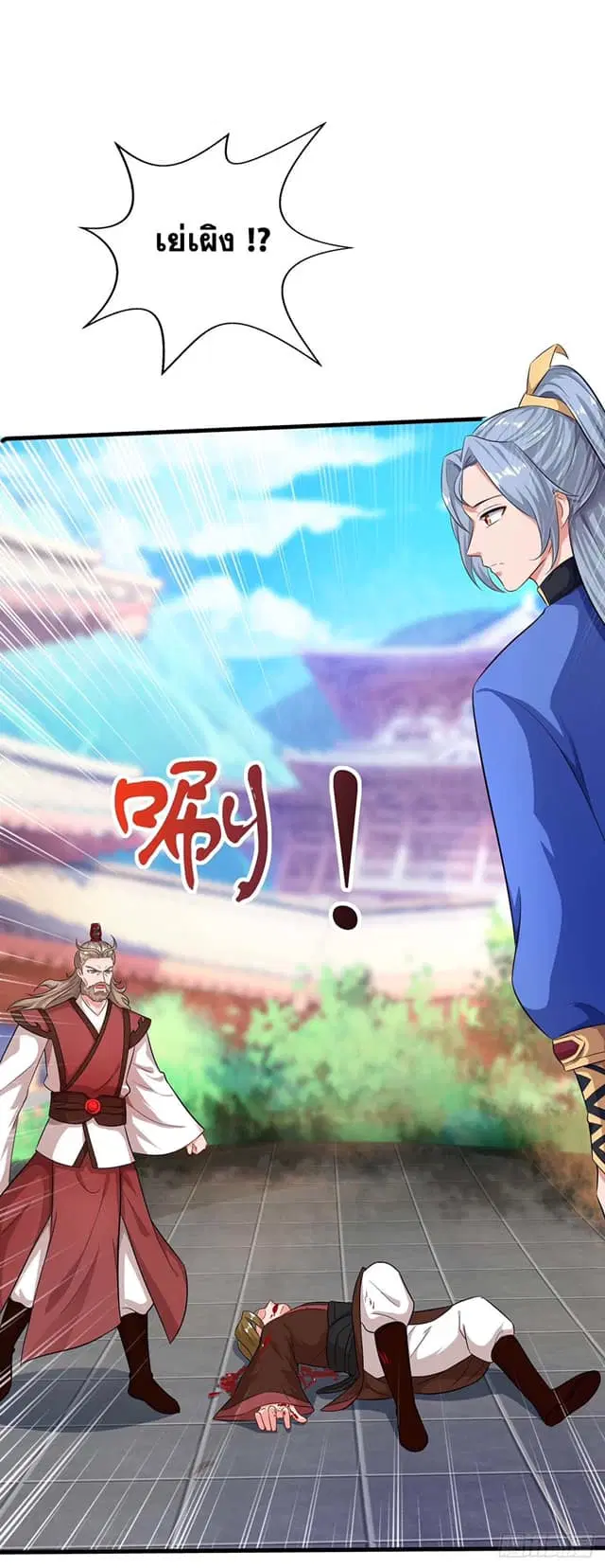 Reborn 80,000 years ตอนที่ 148 หน้า 19