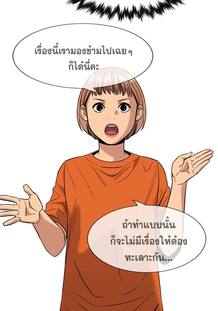 True Education ตอนที่ 44 หน้า 77