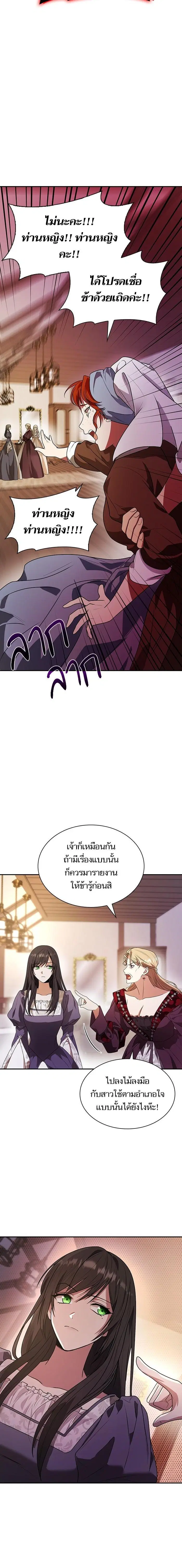I Am the Queen in This Life ตอนที่ 4 หน้า 23