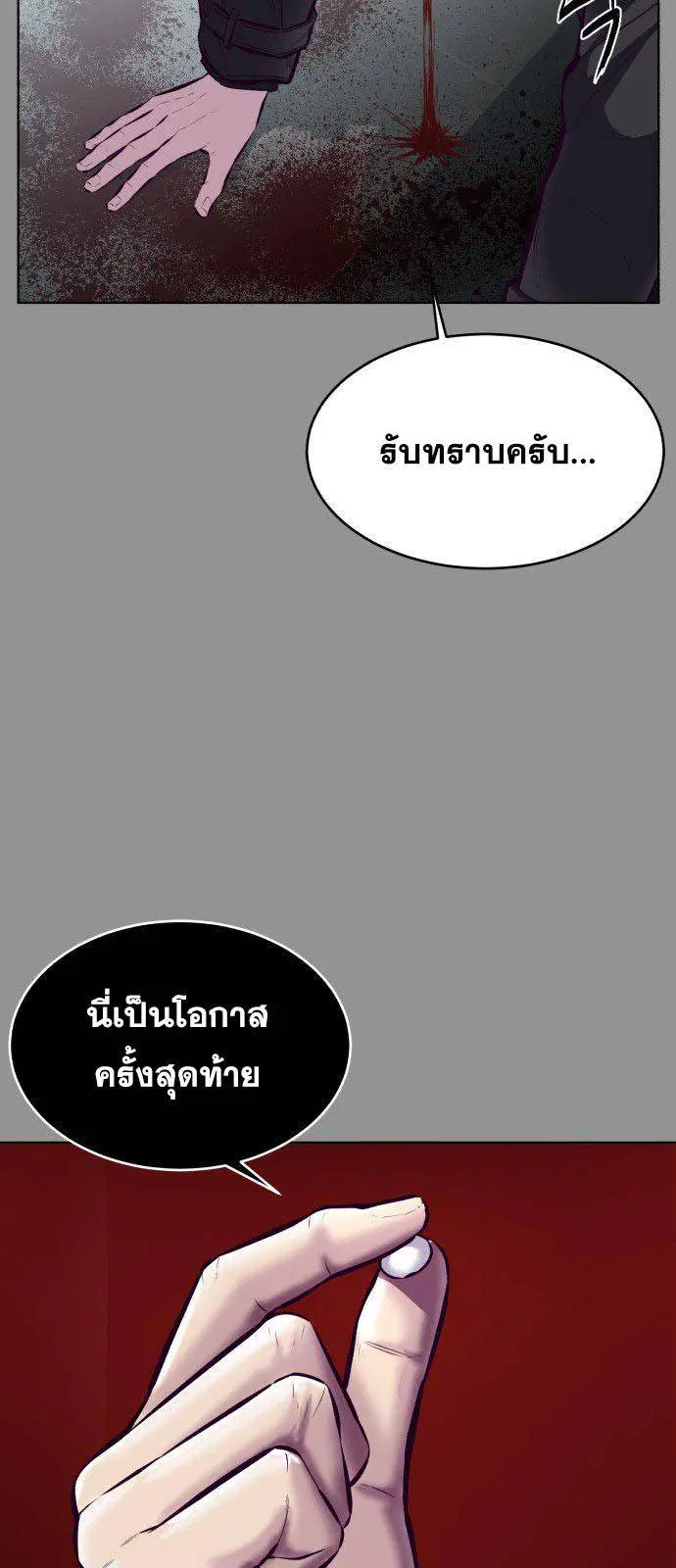 The Boy of Death ตอนที่ 133 หน้า 54