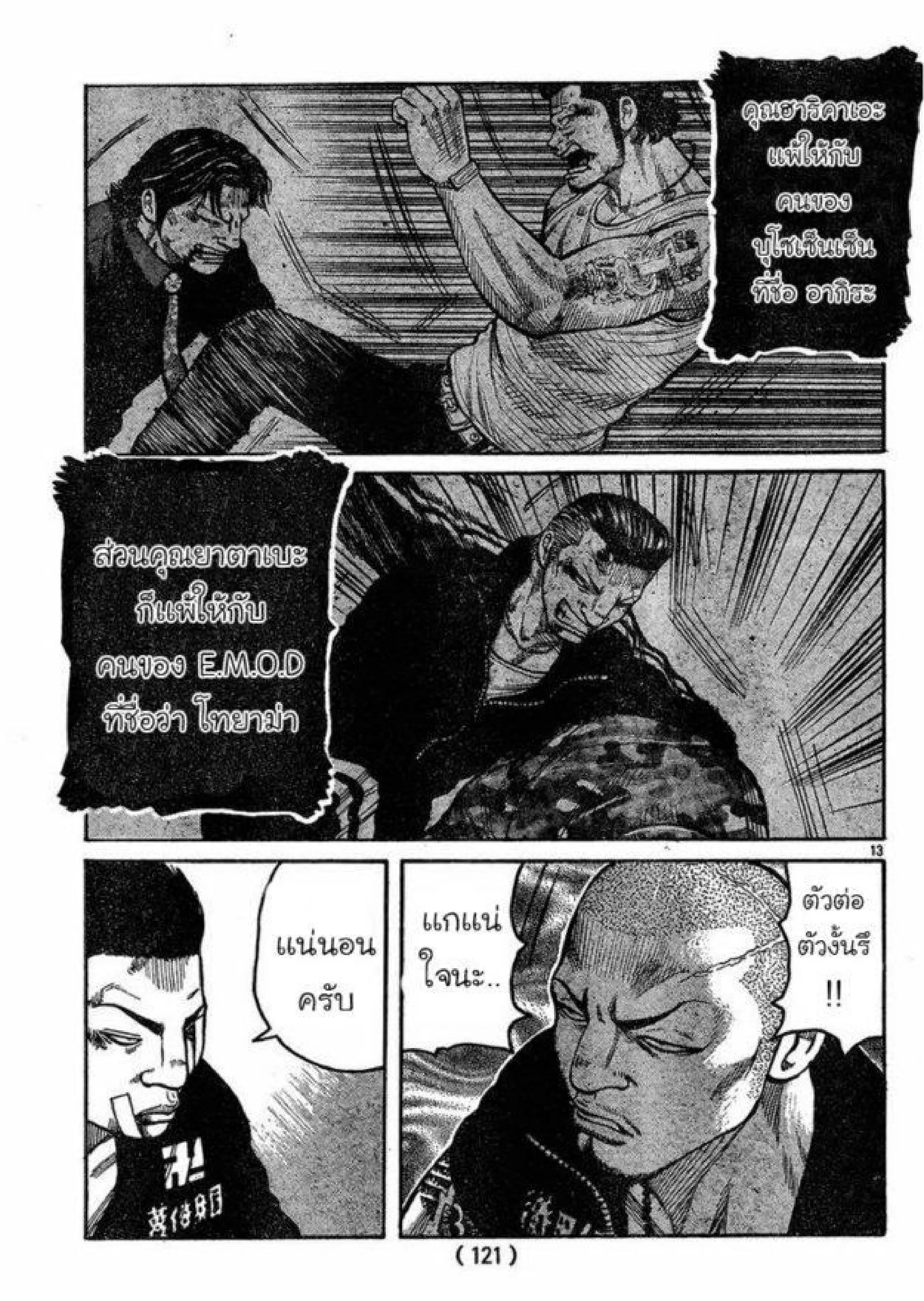 Worst ตอนที่ 120 หน้า 11