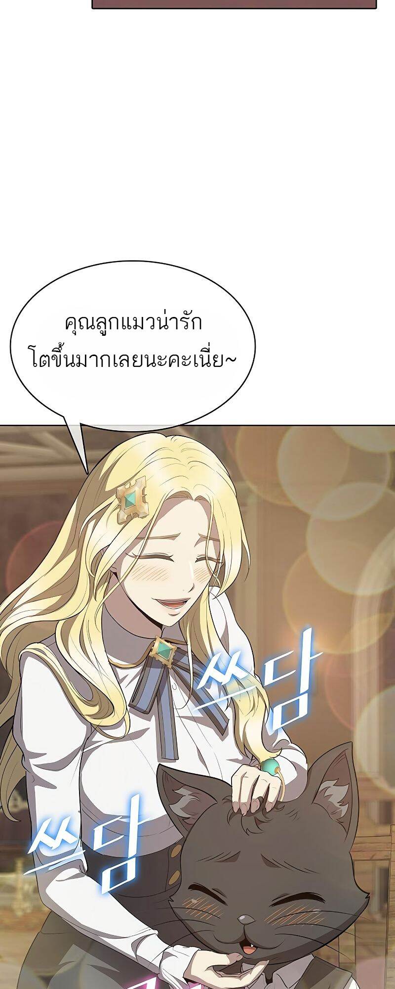 The Strongest Chef in Another World เชฟพันธุ์แกร่งในต่างโลก ตอนที่ 22 หน้า 73