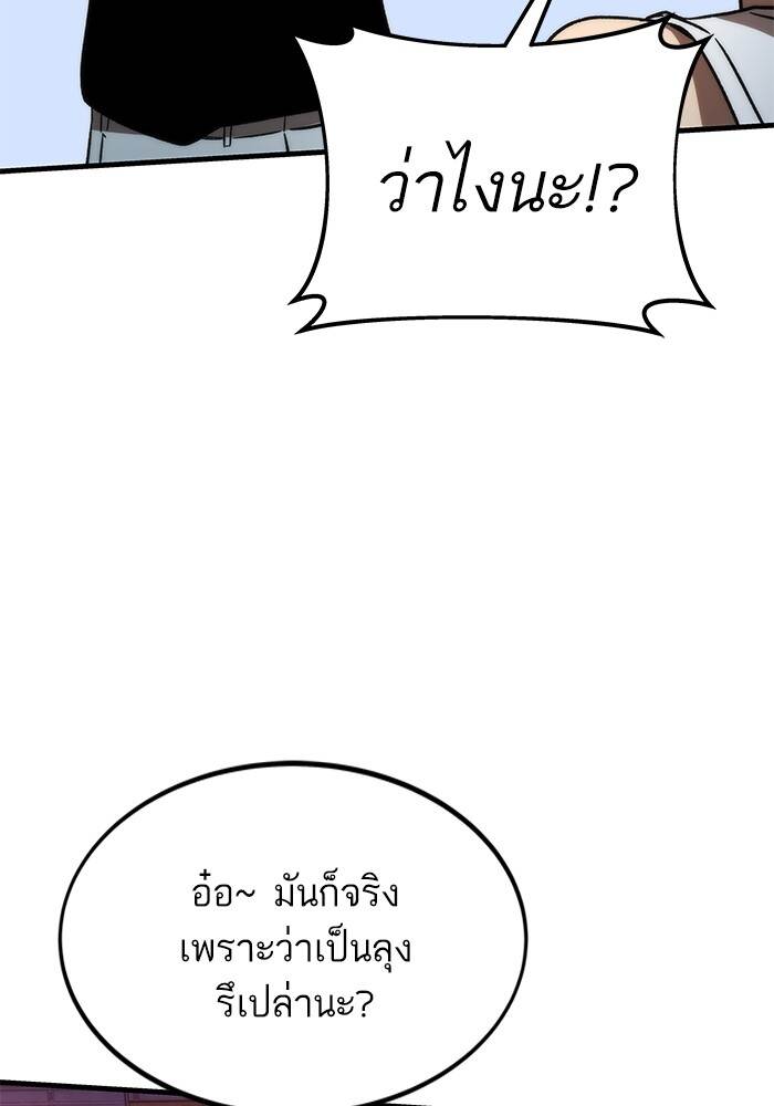 Ultra Alter แอ็กรองสตรองโคตร ตอนที่ 94 หน้า 94