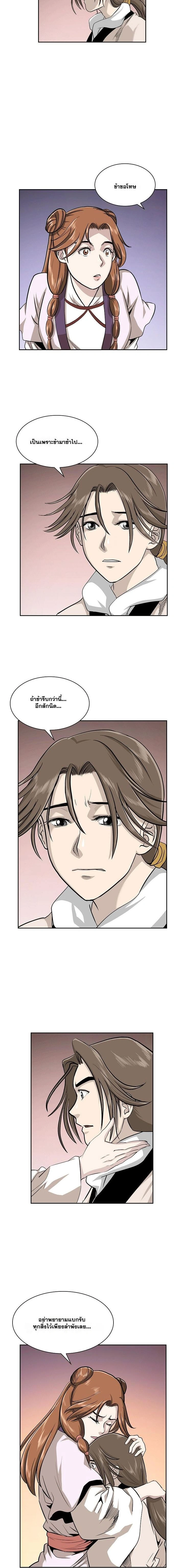 Wizard’s Martial World – วิซาร์ด มาร์เชียล เวิลด์ ตอนที่ 93 หน้า 6
