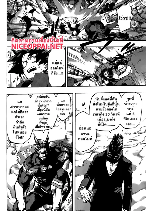 Boku no Hero Academia ตอนที่ 90 หน้า 2