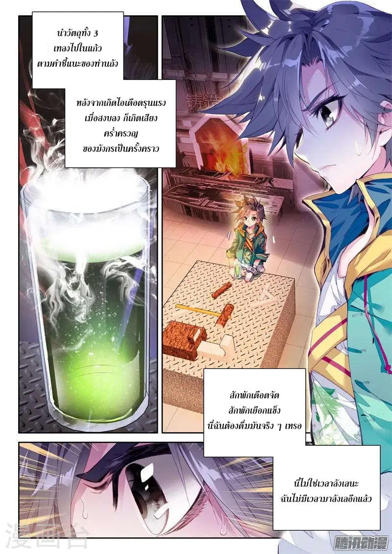 Douluo Dalu III: Longwang Chuanshuo ตอนที่ 39 หน้า 6