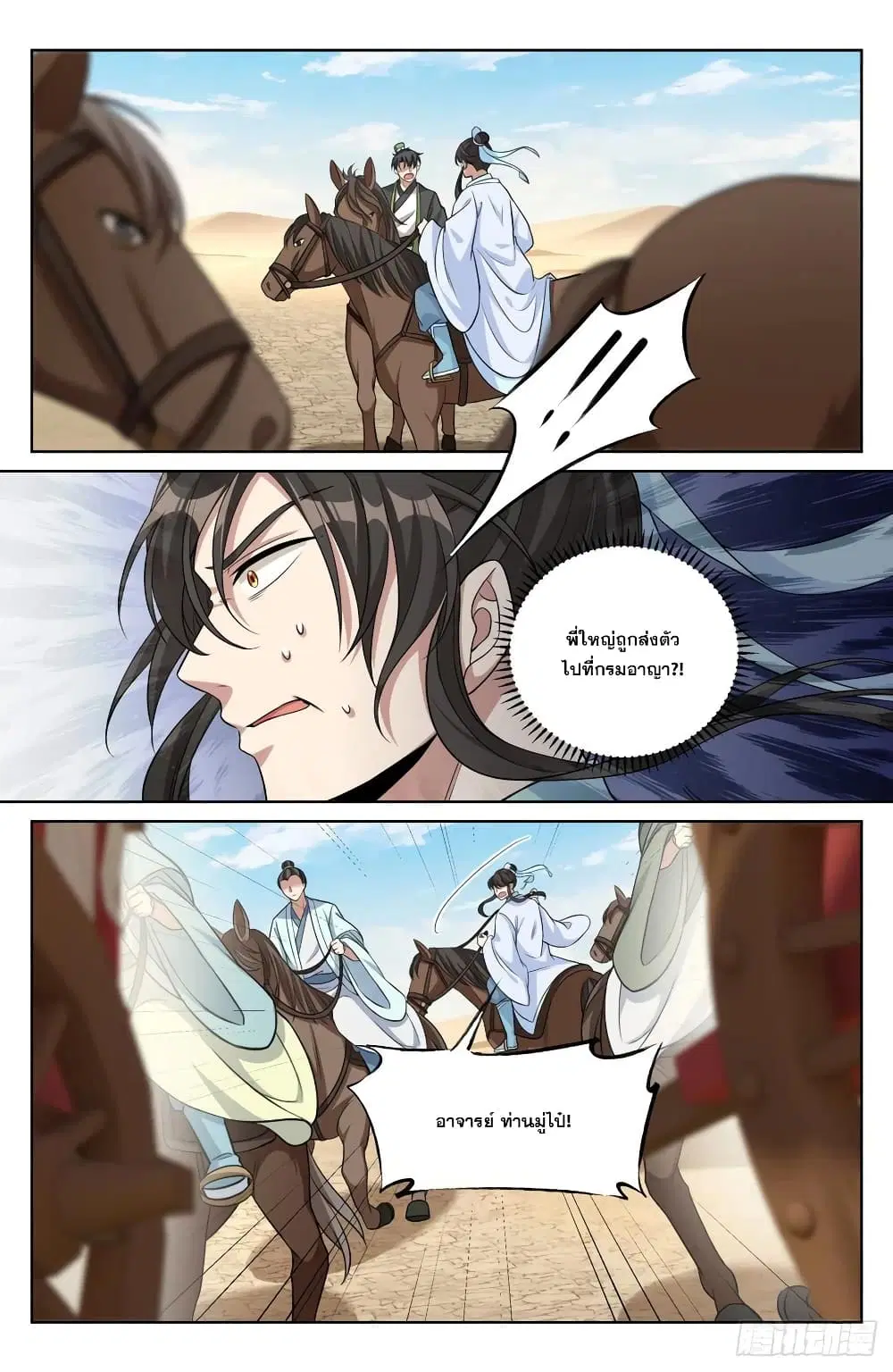 Nightwatcher ตอนที่ 32 หน้า 20